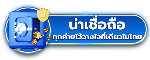 น่าเชื่อถือ by ufacup