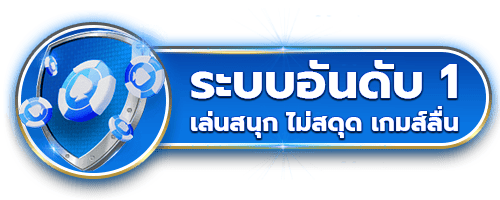ระบบอันดับ 1 by ufacup